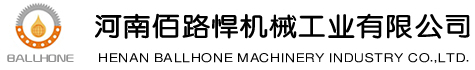 河南佰路悍機(jī)械工業(yè)有限公司
